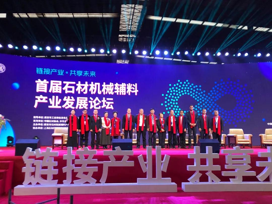 首屆石材機(jī)械輔料產(chǎn)業(yè)發(fā)展論壇在福建水頭成功舉行，論道賦能產(chǎn)業(yè)未來(lái)新發(fā)展