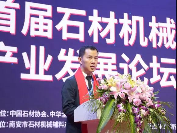 首屆石材機(jī)械輔料產(chǎn)業(yè)發(fā)展論壇在福建水頭成功舉行，論道賦能產(chǎn)業(yè)未來(lái)新發(fā)展