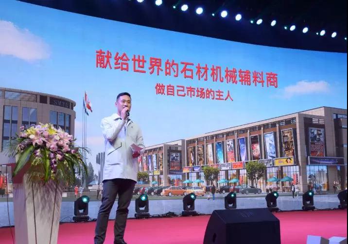 首屆石材機(jī)械輔料產(chǎn)業(yè)發(fā)展論壇在福建水頭成功舉行，論道賦能產(chǎn)業(yè)未來(lái)新發(fā)展