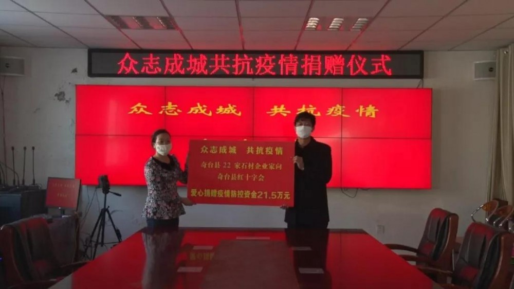 (新疆卡拉麥里金產地)奇臺縣石材行業捐贈50余萬元助力抗擊疫情