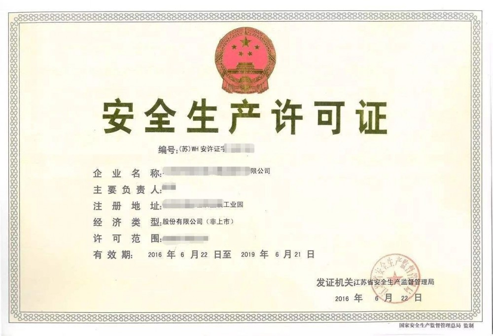 【升級】3月起全國礦山啟用新版安全生產(chǎn)許可證 帶二維碼!