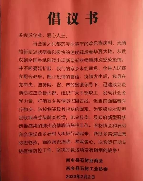 陜西西鄉(xiāng)石材人，捐助64500元抗疫，附西鄉(xiāng)黑、菊花青石材欣賞！