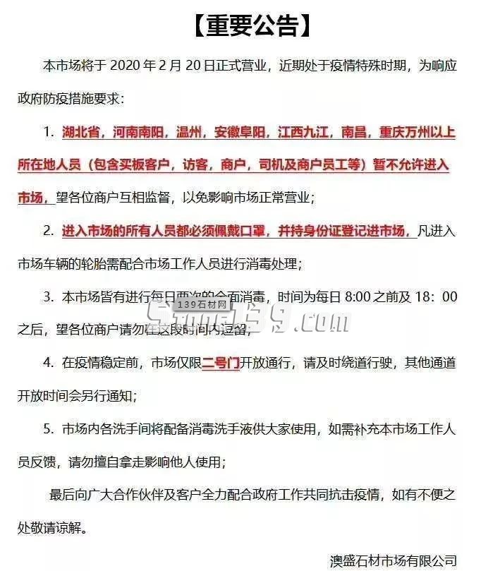 中國石材城水頭市場陸續開放，全國石材人最集中的地方都開工了，全國全面復工不遠了