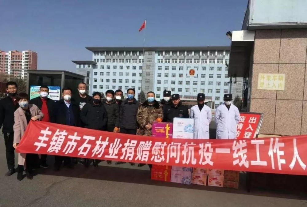 內蒙古抗擊疫情|不景氣瀕臨破產的豐鎮石材業老板們“搬家式”捐贈慰問
