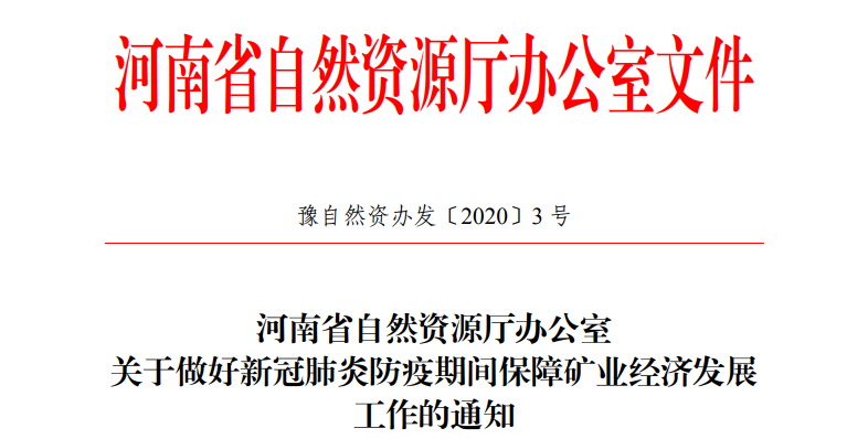 河南省7大舉措幫助（石材）礦山企業渡過難關，盡快恢復生產
