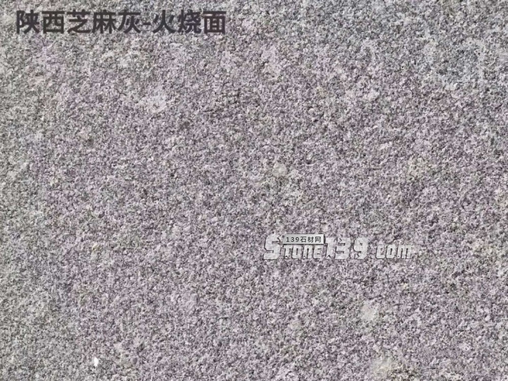 陜西芝麻灰產地商洛市鎮安縣芝麻灰石材介紹及指導價格