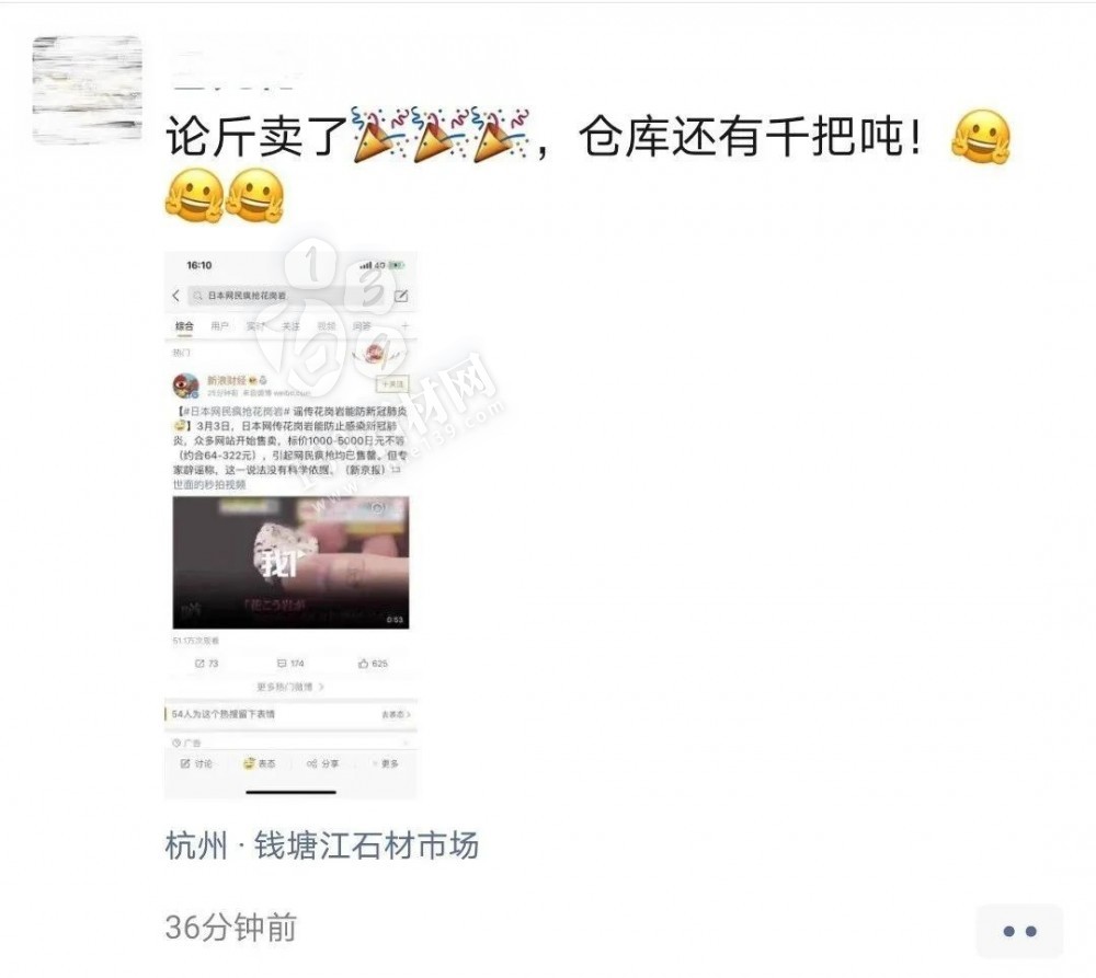 這次花崗巖出名了！日本網(wǎng)傳花崗巖能防新冠肺炎引發(fā)瘋搶！