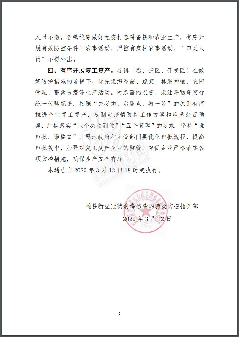 隨州:市域內(nèi)人員可以安全有序流動(dòng)!隨州黃金麻近期有望復(fù)工復(fù)產(chǎn)!