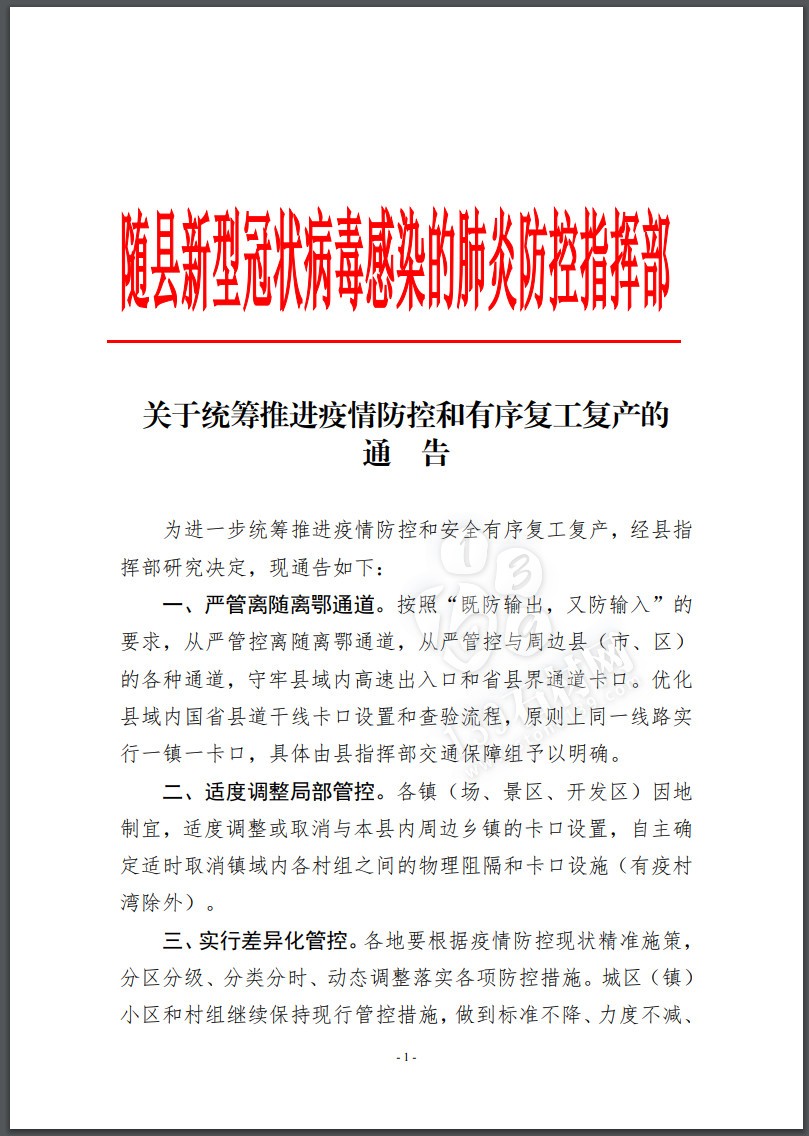 隨州:市域內(nèi)人員可以安全有序流動(dòng)!隨州黃金麻近期有望復(fù)工復(fù)產(chǎn)!