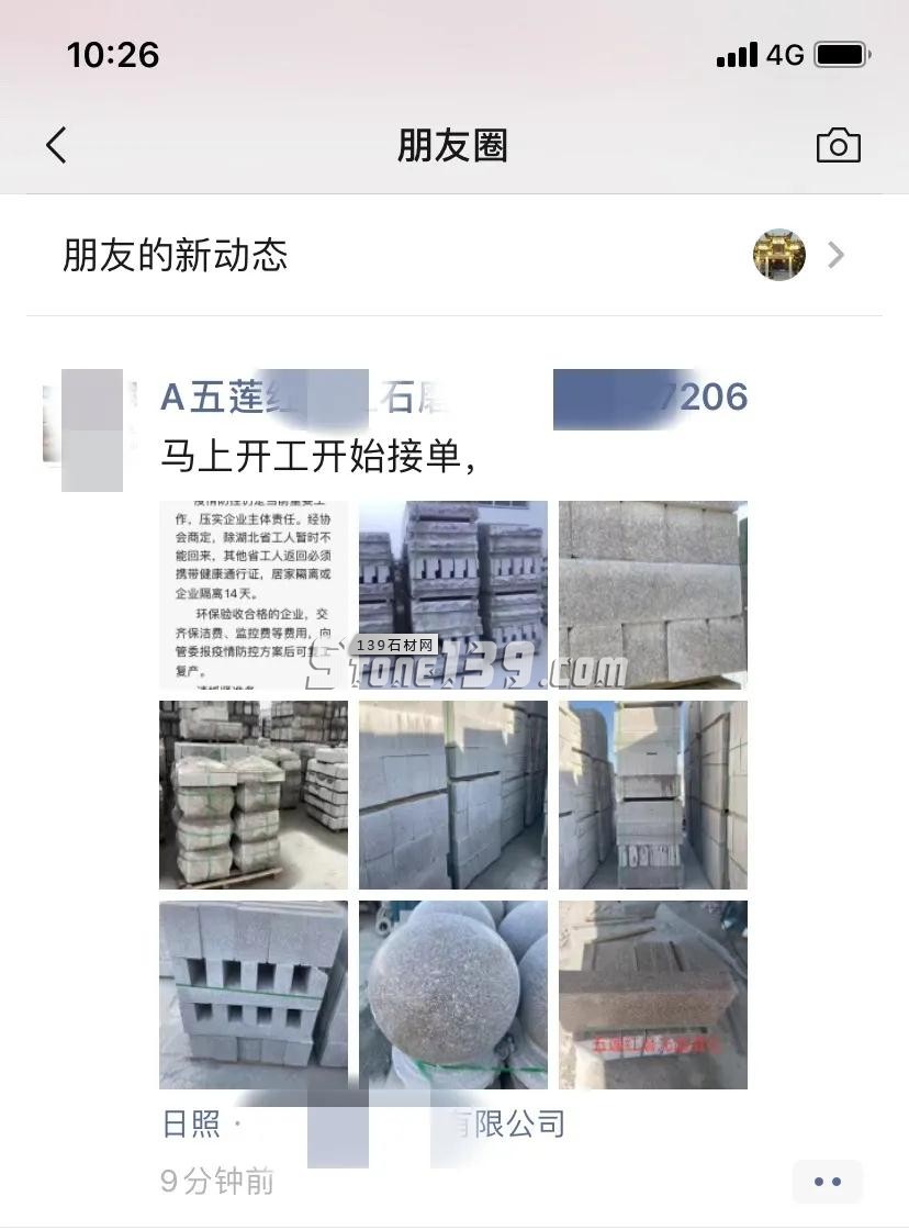 五蓮縣石材協(xié)會(huì)：五蓮石材開工了，有需要的客戶抓緊訂貨吧！