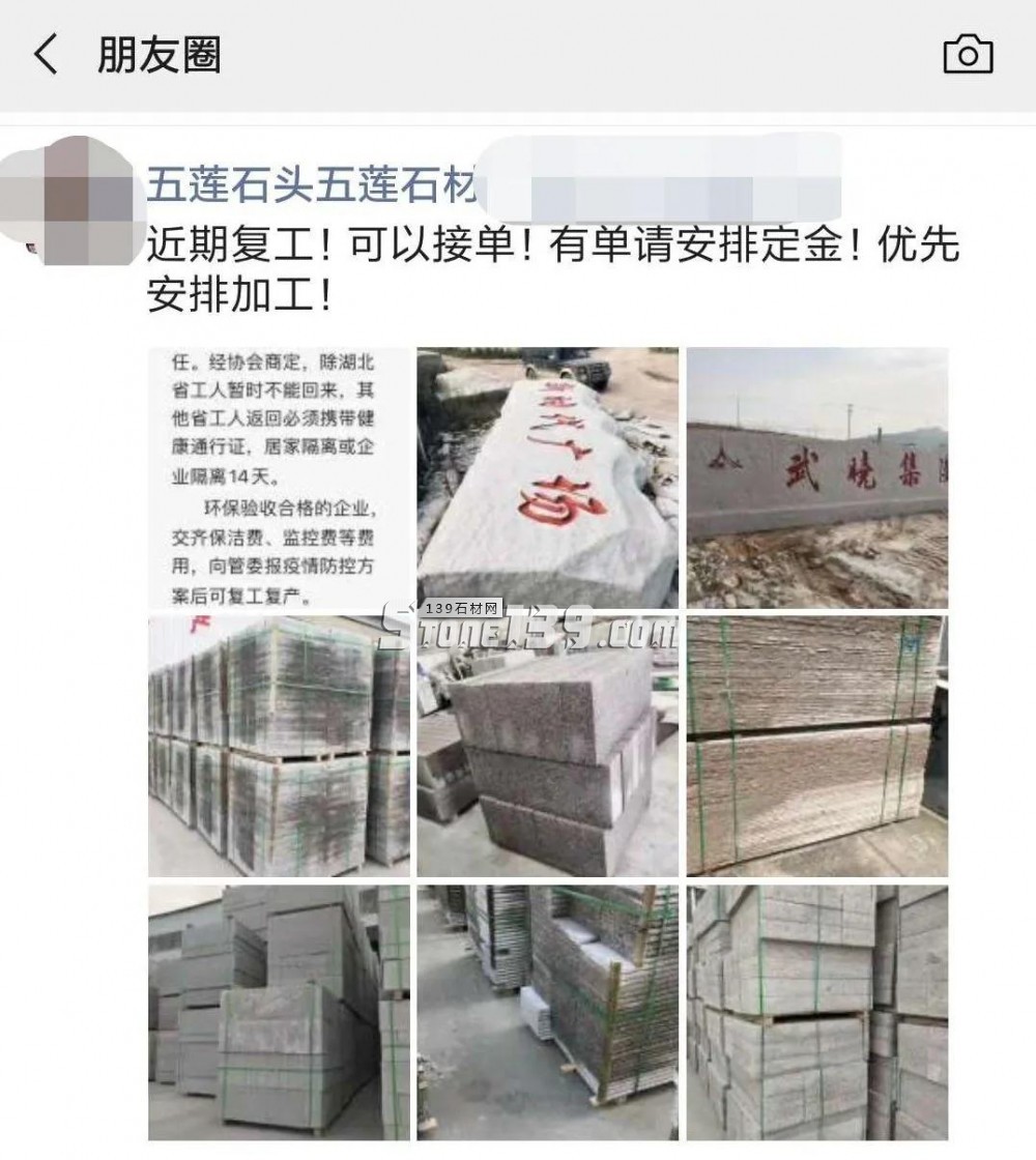 五蓮縣石材協(xié)會(huì)：五蓮石材開工了，有需要的客戶抓緊訂貨吧！