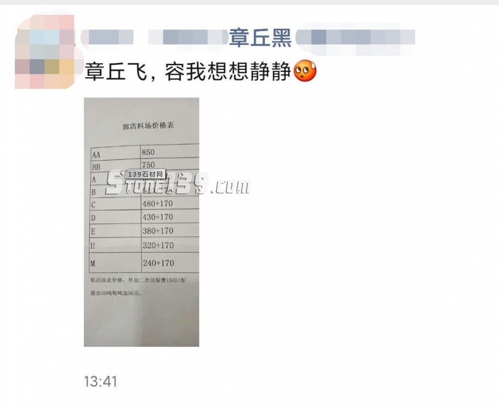 章丘黑漲價已成功長成章丘飛了，石材屆的黑天鵝？