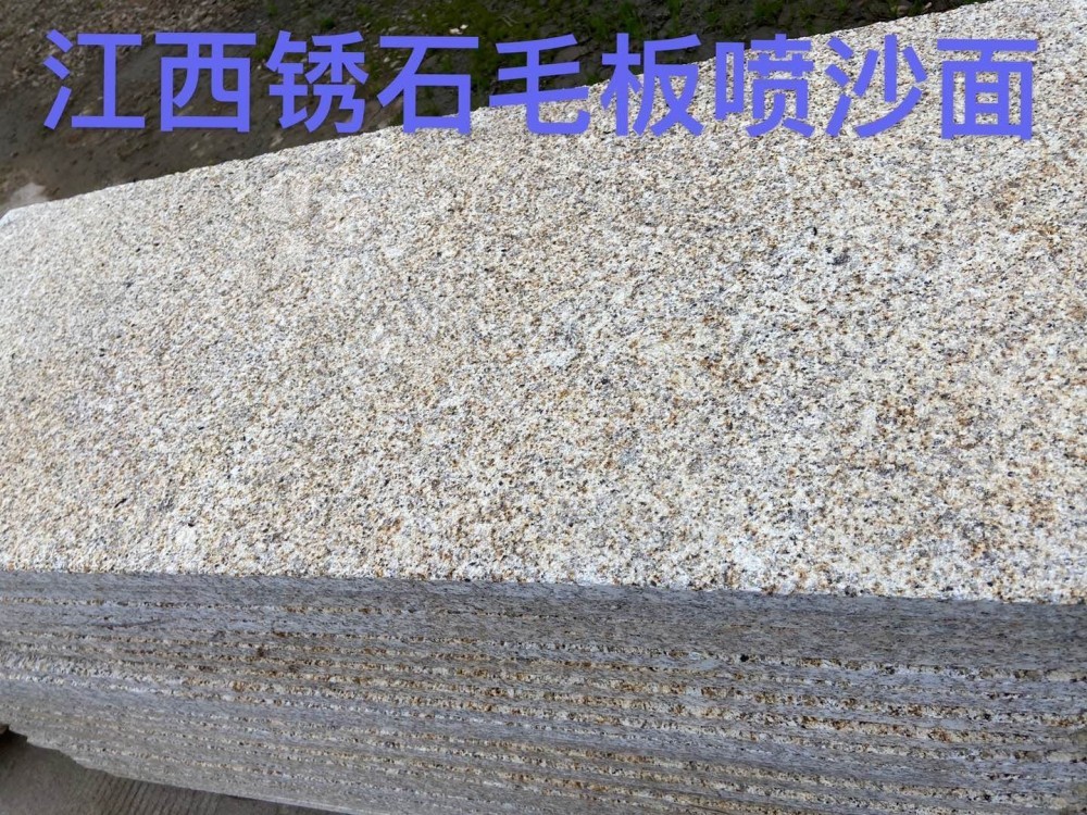 江西好旺礦業經營花崗巖江西芝麻黑、金點灰麻、新654、江西黃銹石新礦