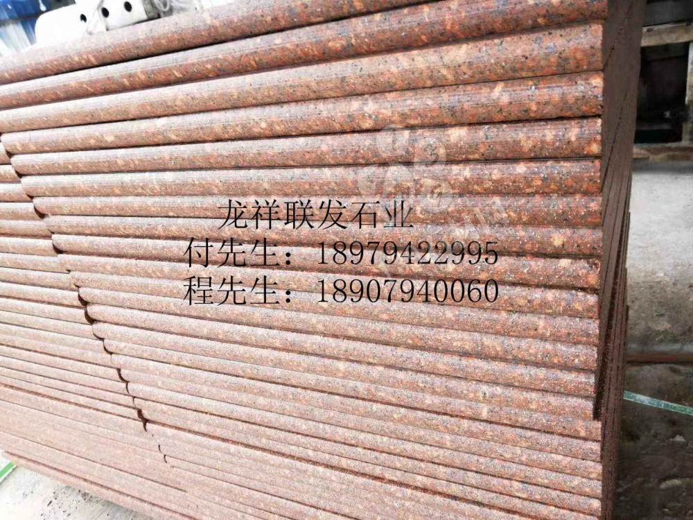 【資溪縣龍祥聯(lián)發(fā)石業(yè)】經(jīng)營江西紅色花崗巖之鄉(xiāng)產(chǎn)品代代紅、帝王紅、映山紅、光澤紅、富貴紅