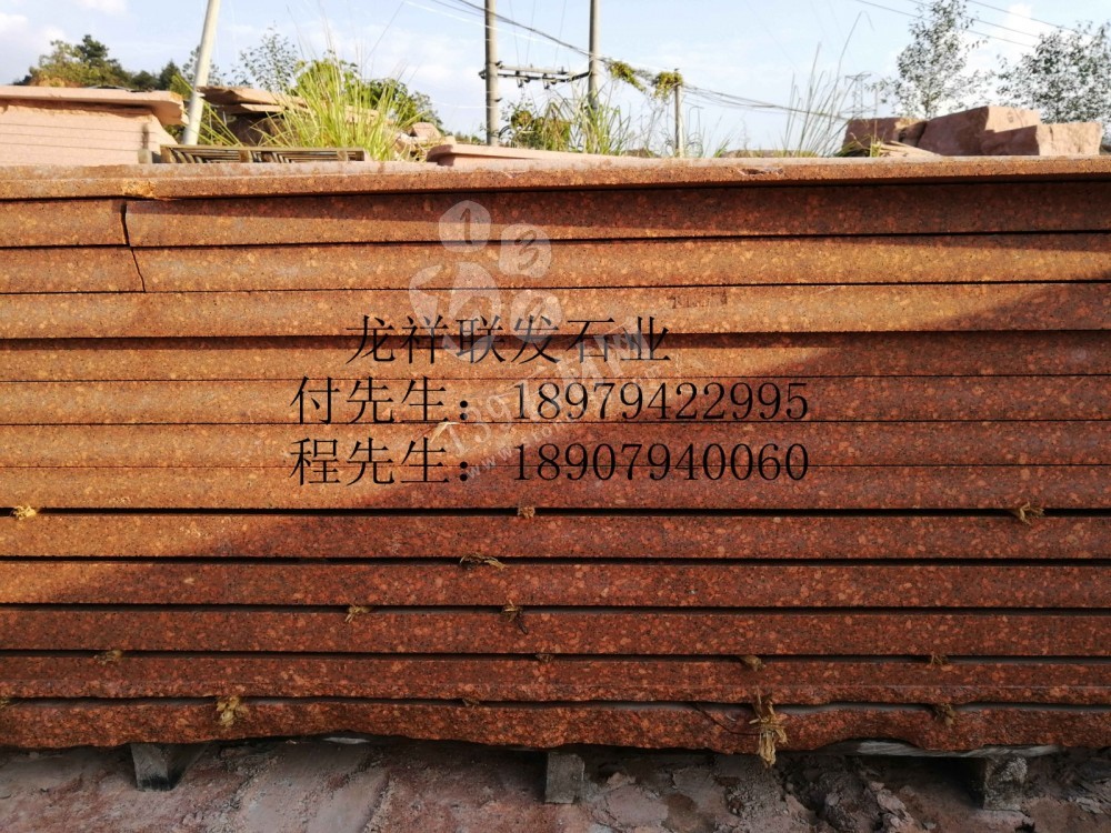 【資溪縣龍祥聯(lián)發(fā)石業(yè)】經(jīng)營江西紅色花崗巖之鄉(xiāng)產(chǎn)品代代紅、帝王紅、映山紅、光澤紅、富貴紅