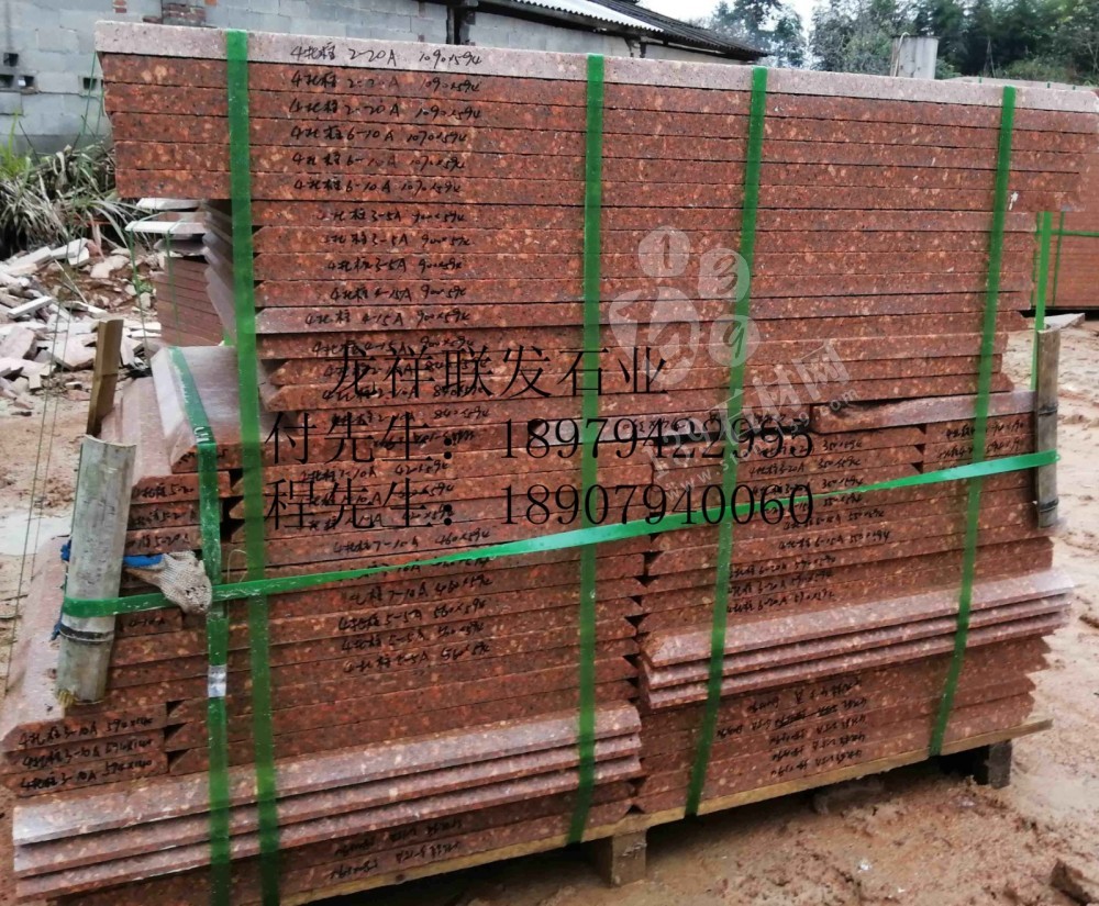 【資溪縣龍祥聯(lián)發(fā)石業(yè)】經(jīng)營江西紅色花崗巖之鄉(xiāng)產(chǎn)品代代紅、帝王紅、映山紅、光澤紅、富貴紅
