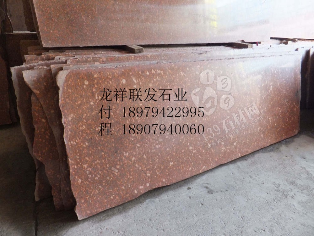 【資溪縣龍祥聯(lián)發(fā)石業(yè)】經(jīng)營江西紅色花崗巖之鄉(xiāng)產(chǎn)品代代紅、帝王紅、映山紅、光澤紅、富貴紅