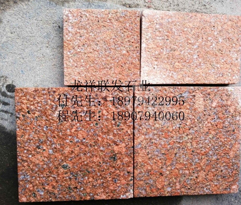 【資溪縣龍祥聯(lián)發(fā)石業(yè)】經(jīng)營江西紅色花崗巖之鄉(xiāng)產(chǎn)品代代紅、帝王紅、映山紅、光澤紅、富貴紅