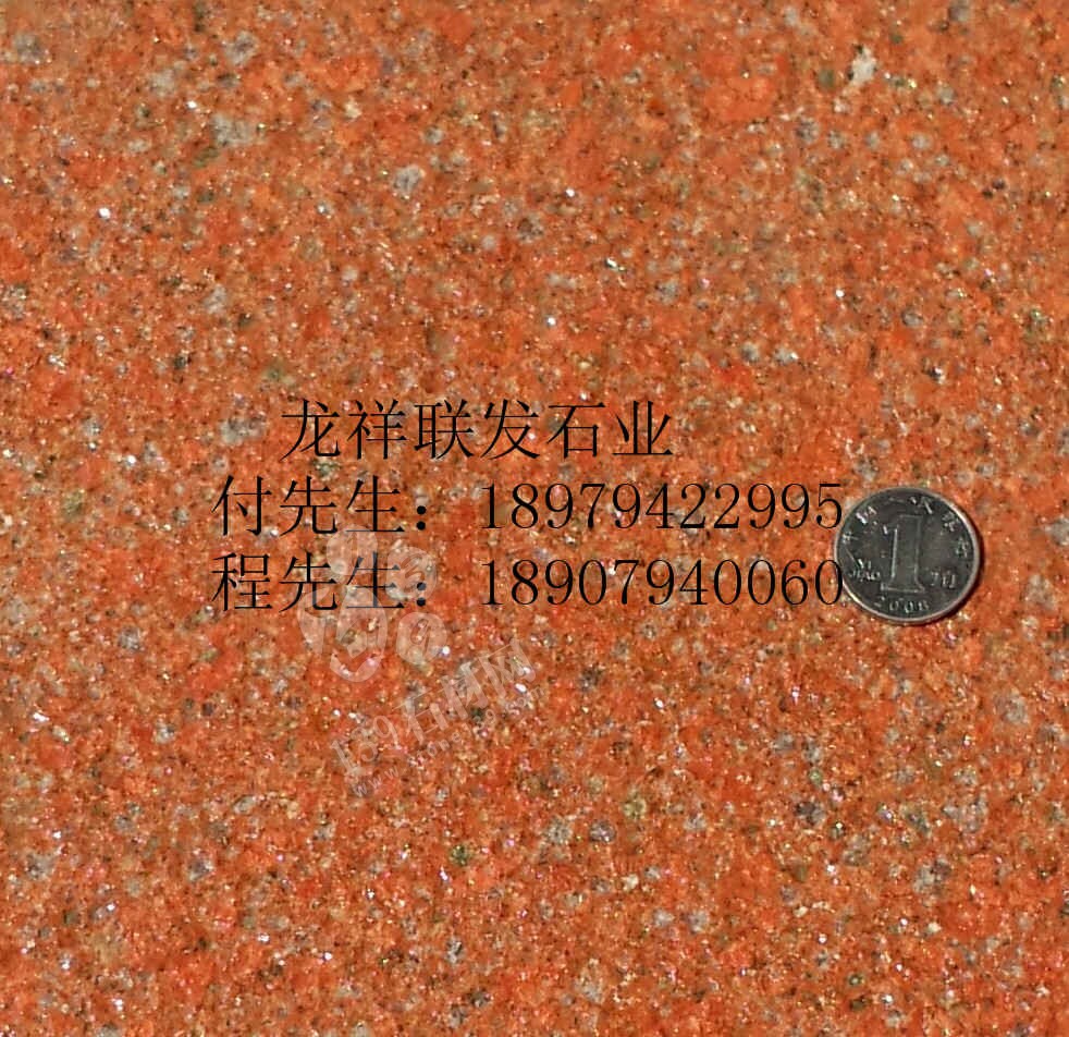 【資溪縣龍祥聯(lián)發(fā)石業(yè)】經(jīng)營江西紅色花崗巖之鄉(xiāng)產(chǎn)品代代紅、帝王紅、映山紅、光澤紅、富貴紅