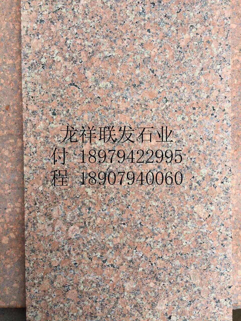 【資溪縣龍祥聯(lián)發(fā)石業(yè)】經(jīng)營江西紅色花崗巖之鄉(xiāng)產(chǎn)品代代紅、帝王紅、映山紅、光澤紅、富貴紅