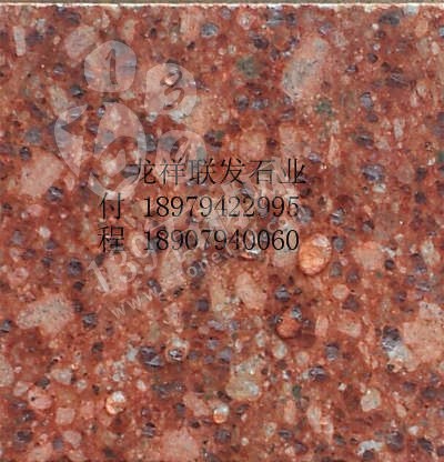 【資溪縣龍祥聯(lián)發(fā)石業(yè)】經(jīng)營江西紅色花崗巖之鄉(xiāng)產(chǎn)品代代紅、帝王紅、映山紅、光澤紅、富貴紅