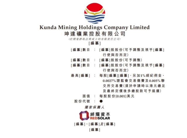 石材行業又一家企業申請上市！