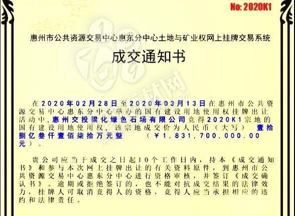 國企惠州交投18億元競得建筑用花崗巖礦采礦權，推進現代綠色大型石場項目投資建設