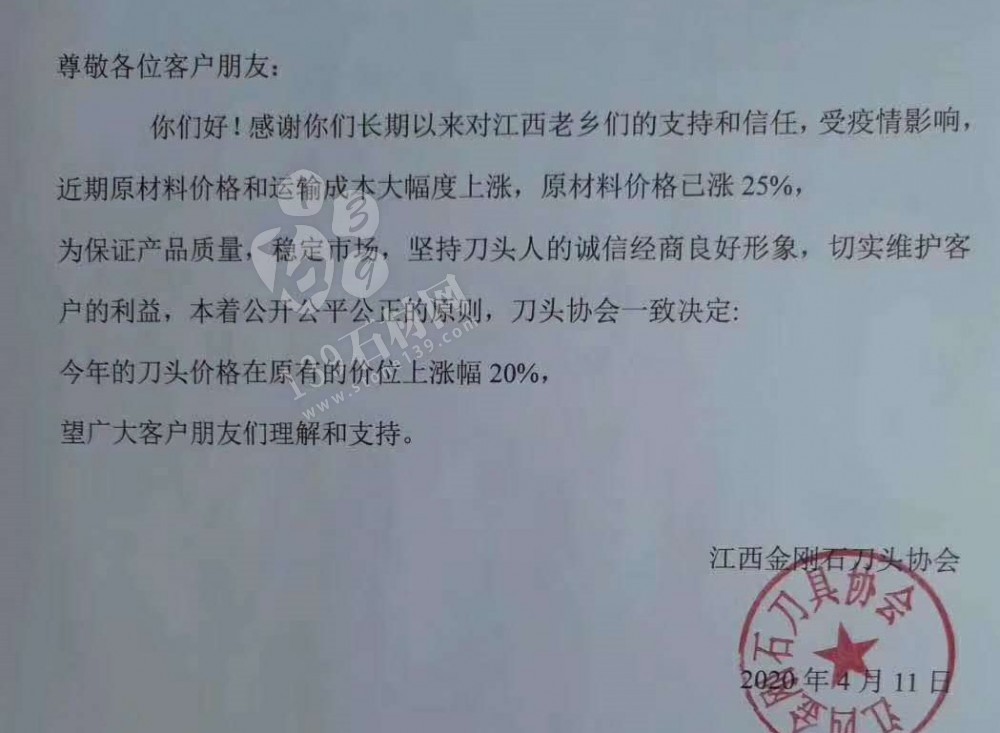 江西金剛石刀頭協會發布漲價通知，石材刀頭價格漲幅20%