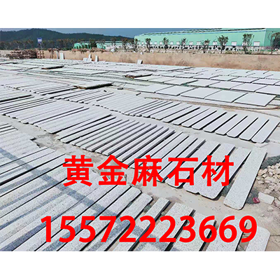 隨州黃金麻，毛板成品板，荒料異形