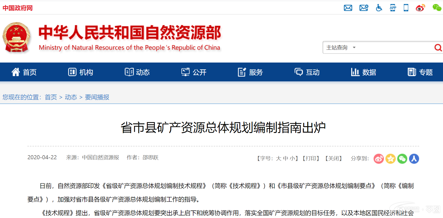 省市縣礦產資源總體規劃編制指南出爐