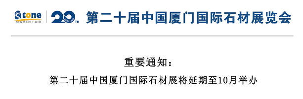 將于6月6日上線的“云上廈門石材展”，會取代實體展會嗎？