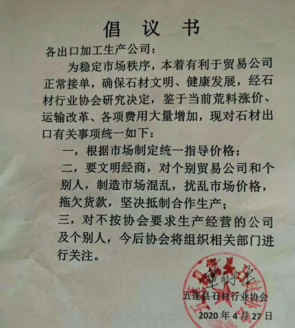 五蓮石材荒料漲價，倡議出口加工廠制定統(tǒng)一指導價格，國內(nèi)單子也加緊了！