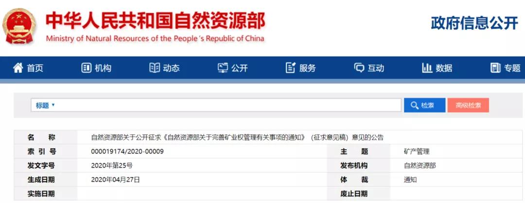自然資源部發布重磅文件，采礦權辦理“一證難求”終于要改變了！