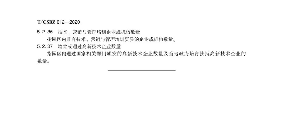 由中國石材協會編制的《石材生態產業園區評價要求》正式發布,附掃描原件