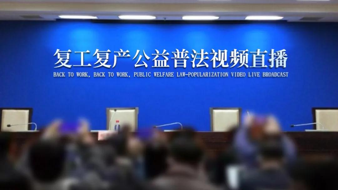 各石材企業，南安市水頭鎮總工會喊您參加復工復產公益普法視頻直播