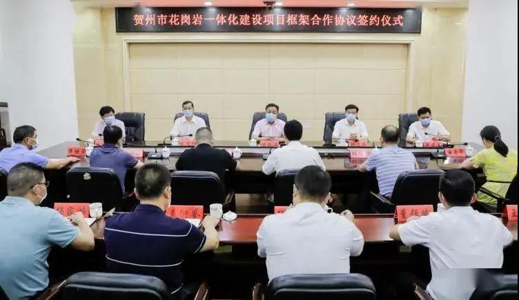 總投資約30億的花崗巖一體化建設項目落戶廣西賀州