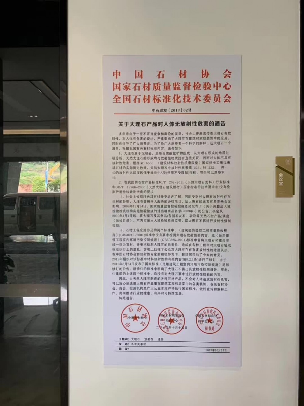 中石聯發：關于大理石產品對人體無放射性危害的通告