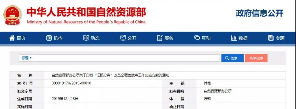 好消息：辦礦權證方便了！即日起礦山手續下放到縣市國土部門辦理