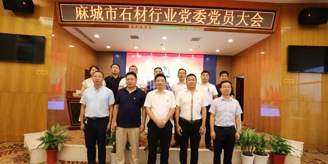 第一屆中共麻城市石材行業委員會選舉大會隆重召開