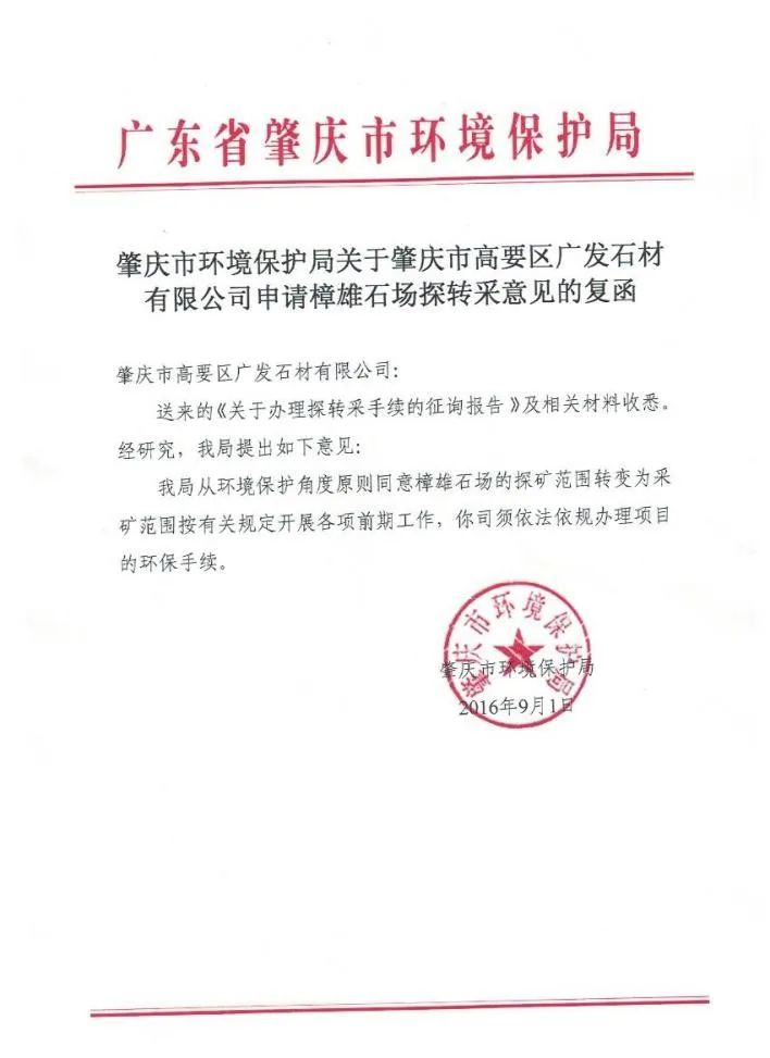 廣東肇慶廣發(fā)石材2500萬噸建筑用石灰?guī)r項目股權轉讓