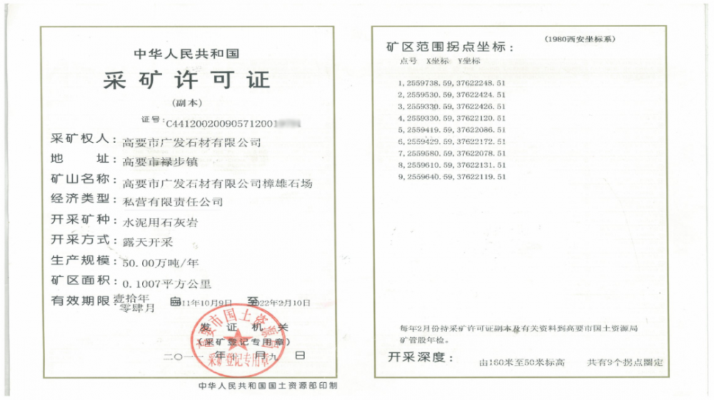 廣東肇慶廣發(fā)石材2500萬噸建筑用石灰?guī)r項目股權轉讓