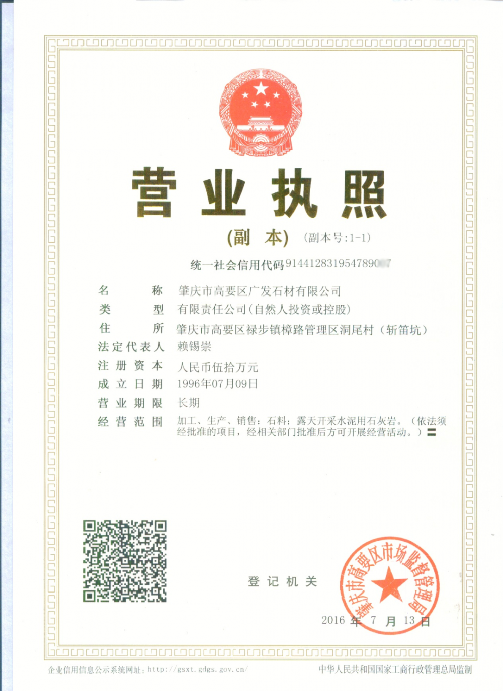 廣東肇慶廣發(fā)石材2500萬噸建筑用石灰?guī)r項目股權轉讓