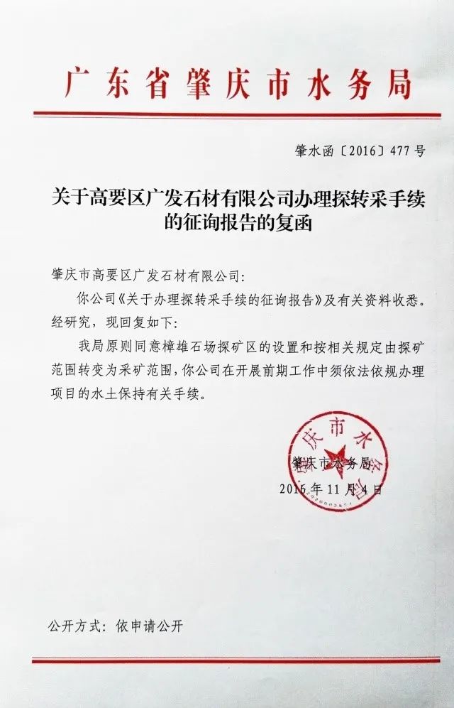 廣東肇慶廣發(fā)石材2500萬噸建筑用石灰?guī)r項目股權轉讓