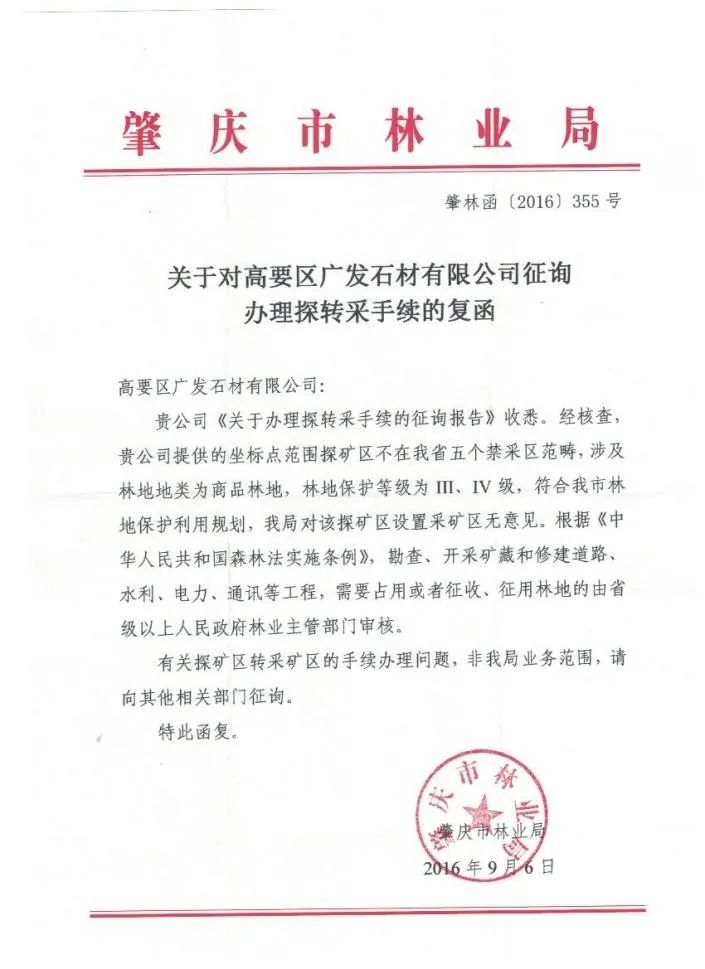 廣東肇慶廣發(fā)石材2500萬噸建筑用石灰?guī)r項目股權轉讓