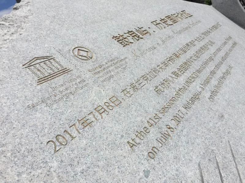 熱點 | 萬里石股份捐贈，惠安617雕刻，鼓浪嶼世遺標(biāo)志“時光晶體”今日落成