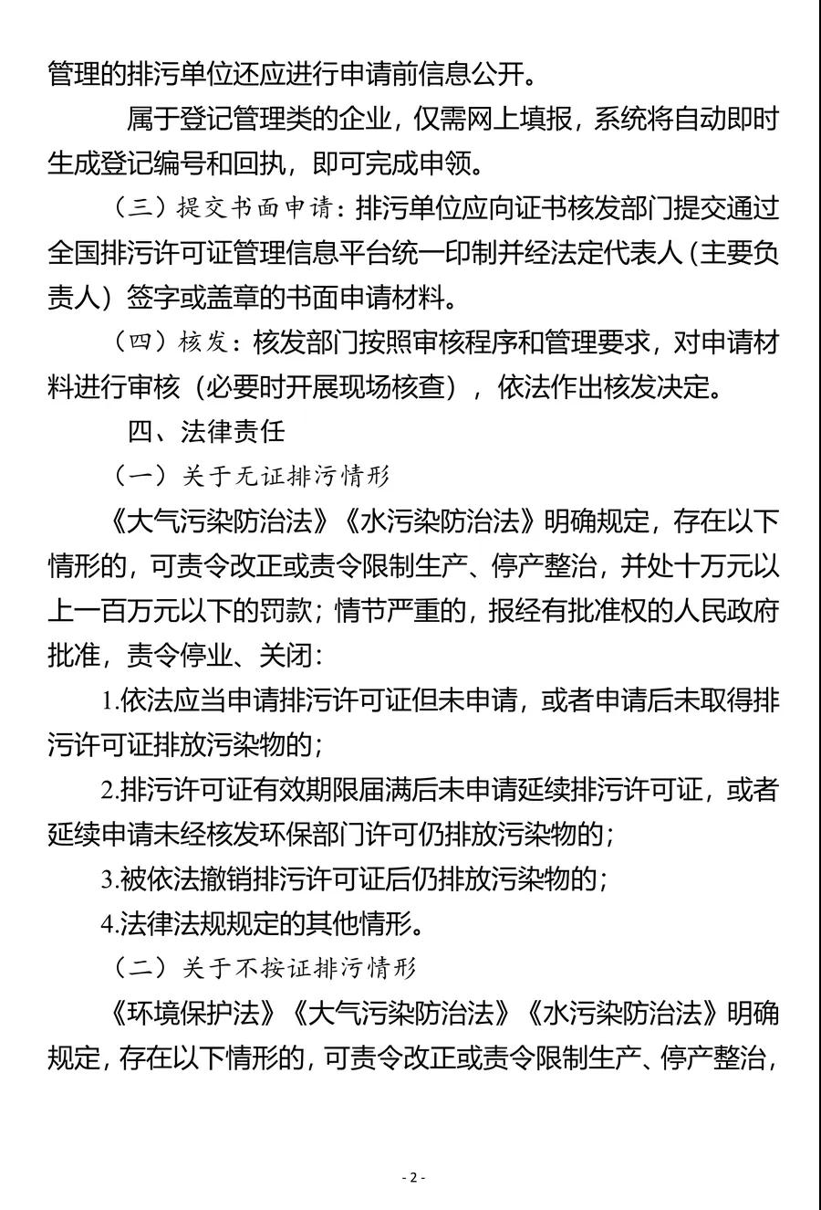 水頭鎮召開固定污染源排污許可發證登記工作推進會，所有石企9月15日前完成排污證申領