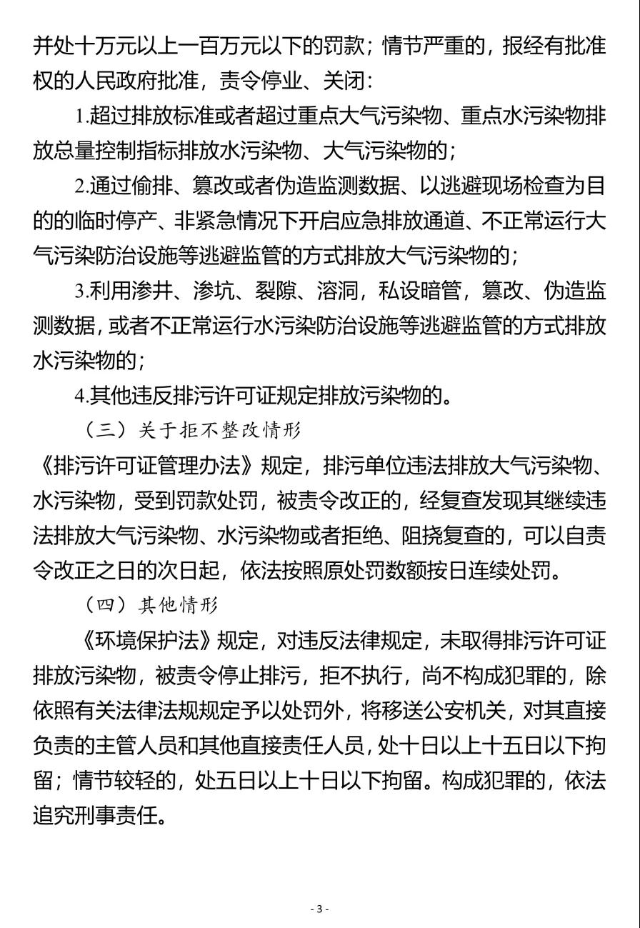 水頭鎮召開固定污染源排污許可發證登記工作推進會，所有石企9月15日前完成排污證申領