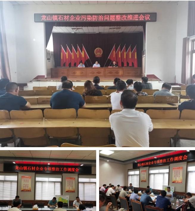 不達標,就取締!日照莒縣龍山鎮全面啟動石材、礦產加工企業專項整治工作