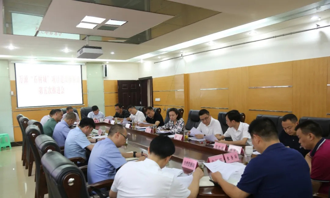 萬源市召開“石材城”項目建設指揮部第五次推進會