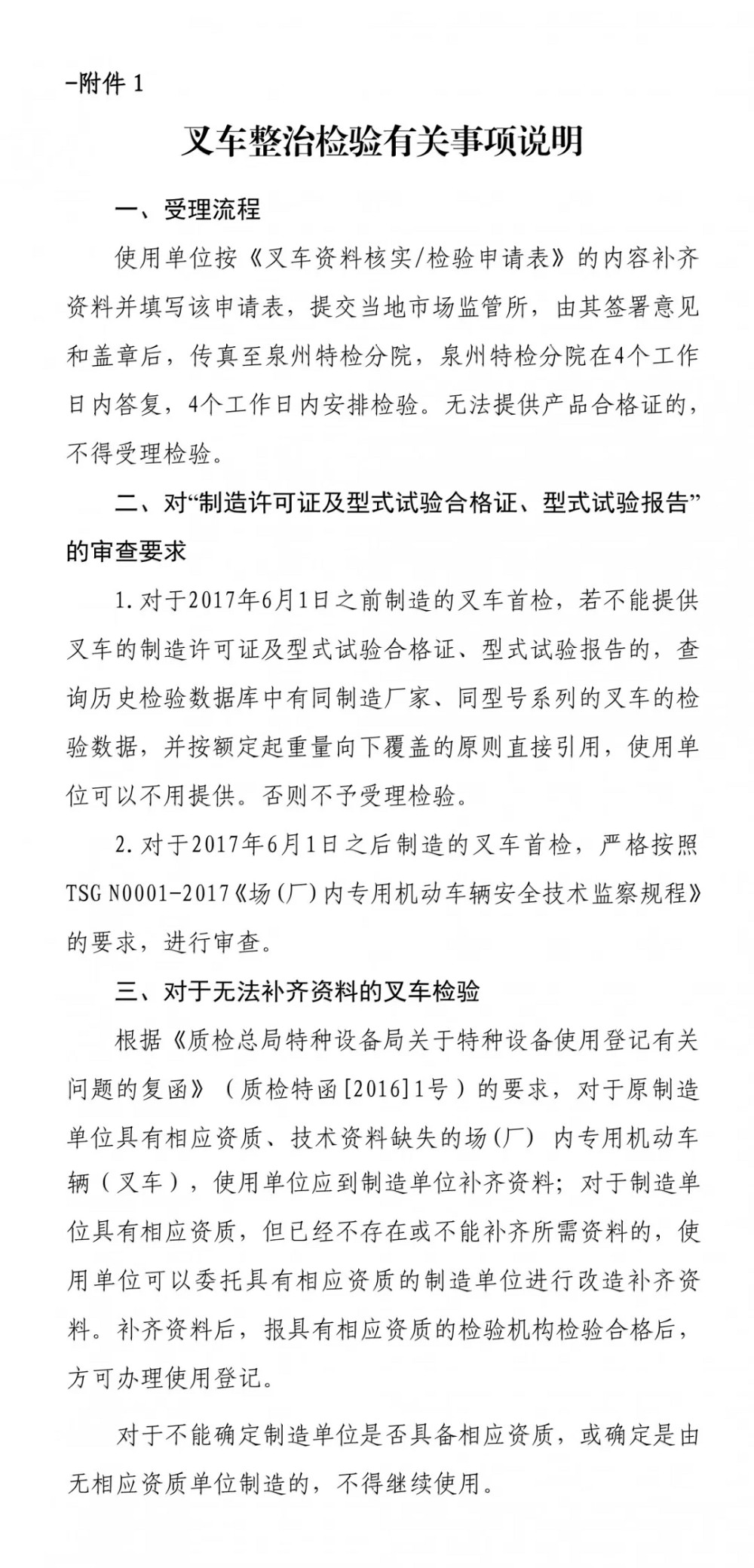 即日起！南安市開展工廠廠區內專用叉車安全專項整治行動